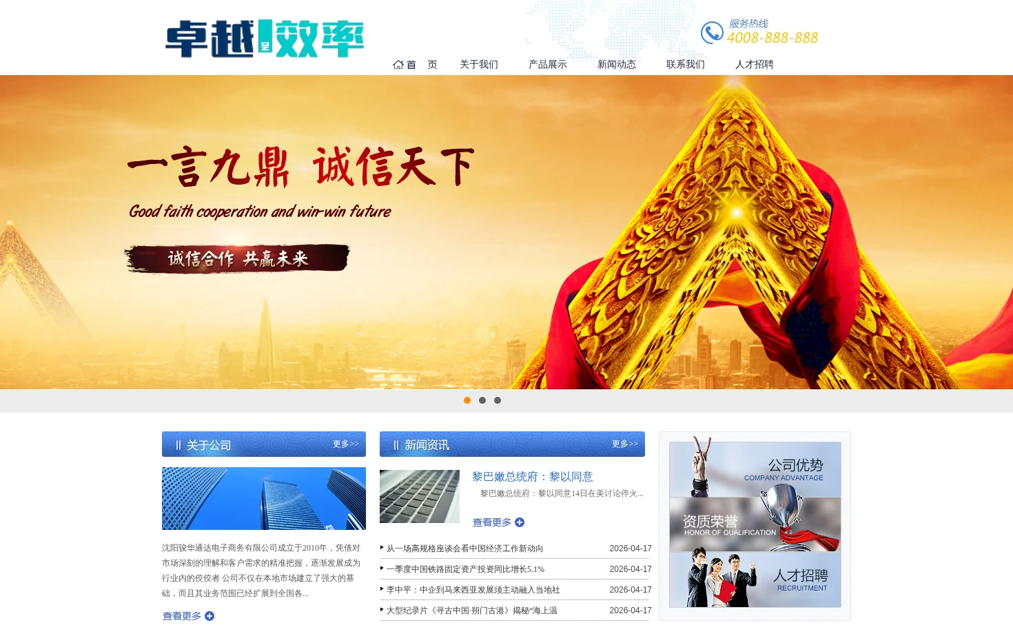 沈阳骏华通达电子商务有限公司 页面快照